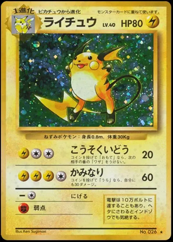 Raichu - Pokemon Japanese Expansion Pack #26