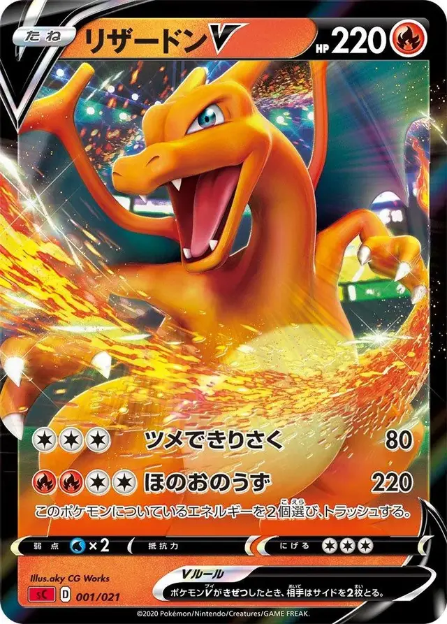 Charizard V - Pokemon Japanese Charizard VMAX Starter Set #1