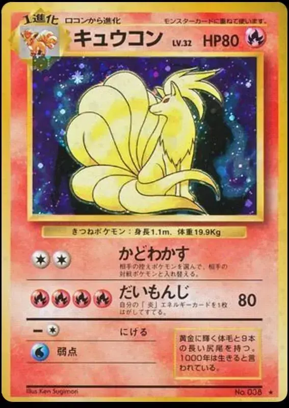 Ninetales - Pokemon Japanese Expansion Pack #38