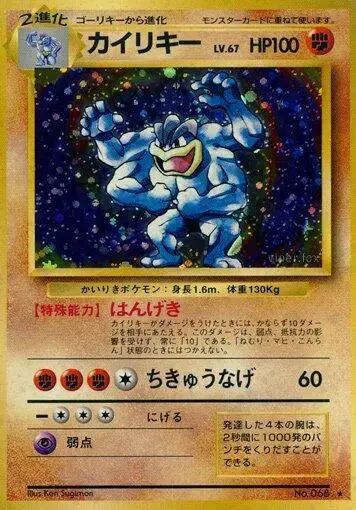 Machamp - Pokemon Japanese Expansion Pack #68