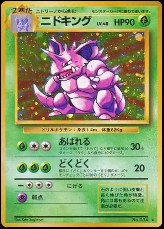 Nidoking - Pokemon Japanese Expansion Pack #34