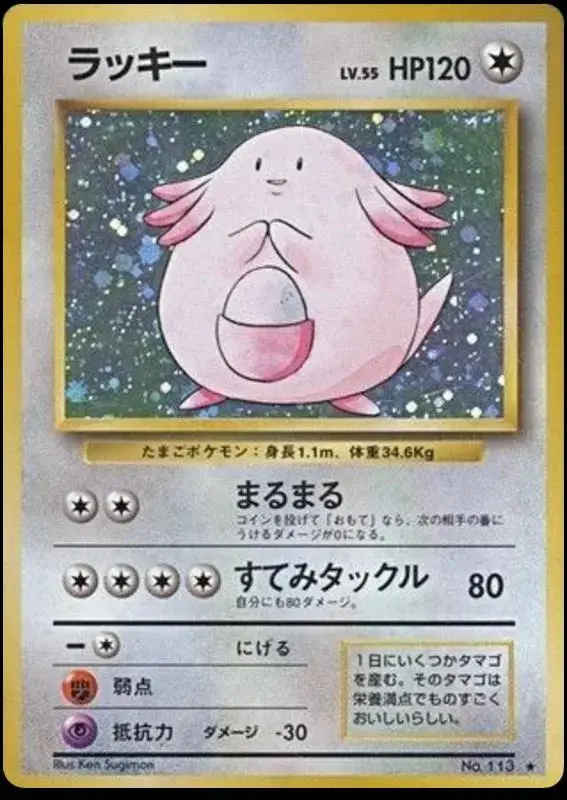 Chansey - Pokemon Japanese Expansion Pack #113