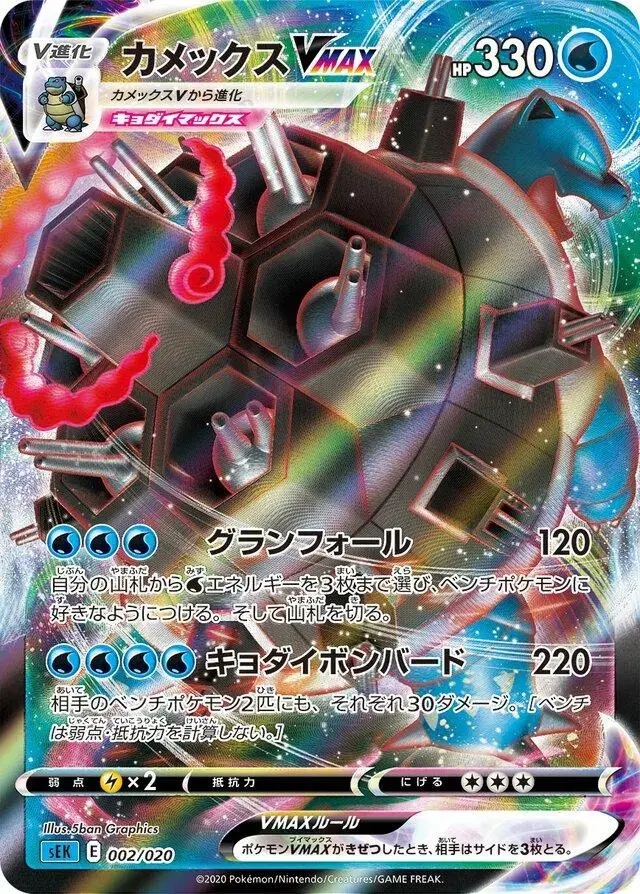 Blastoise Vmax - Pokemon Japanese Blastoise VMAX Starter Set #2