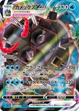 Blastoise Vmax #2 - Pokemon Japanese Blastoise VMAX Starter Set