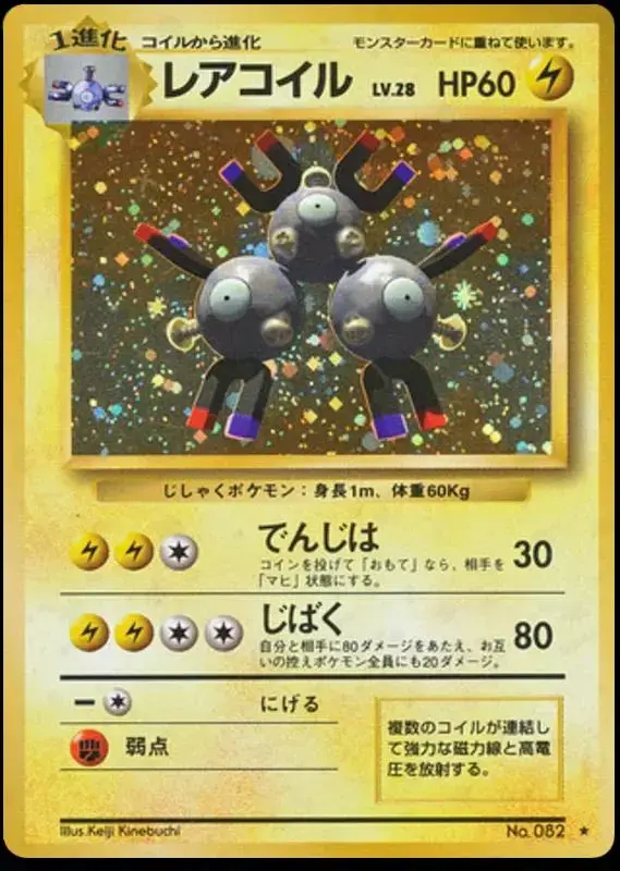 Magneton - Pokemon Japanese Expansion Pack #82