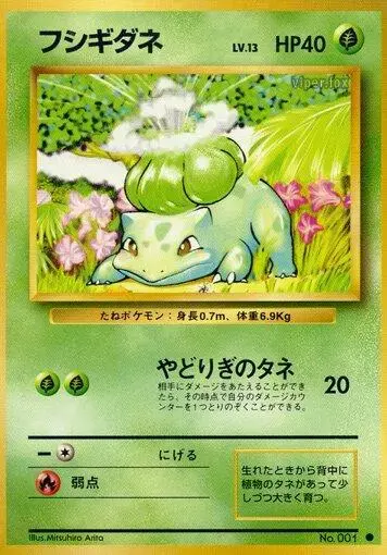 Bulbasaur - Pokemon Japanese Expansion Pack #1