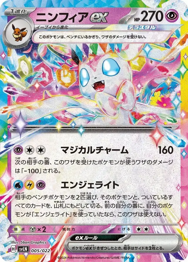 Sylveon ex - Pokemon Japanese Stellar Tera Starter Set Sylveon ex #5