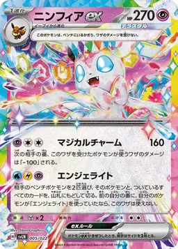 Sylveon ex #5 - Pokemon Japanese Stellar Tera Starter Set Sylveon ex