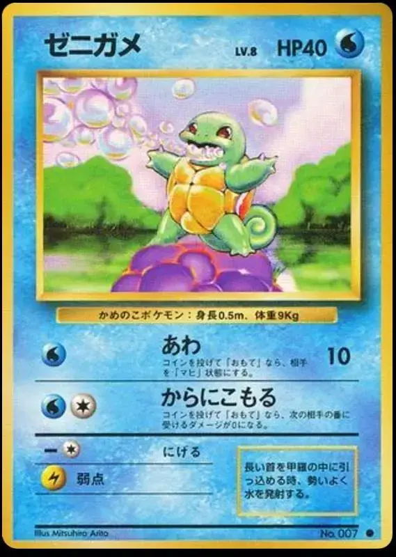 Squirtle - Pokemon Japanese Expansion Pack #7