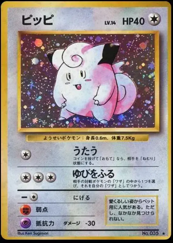 Clefairy - Pokemon Japanese Expansion Pack #35