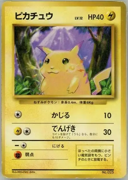 Pikachu [No Rarity] - Pokemon Japanese Expansion Pack #25