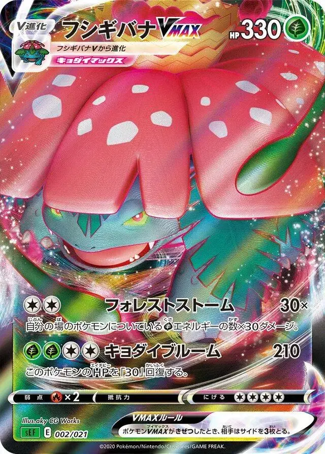 Venusaur Vmax #2 - Pokemon Japanese Venusaur VMAX Starter Set