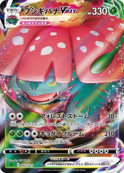 Venusaur Vmax #2 - Pokemon Japanese Venusaur VMAX Starter Set