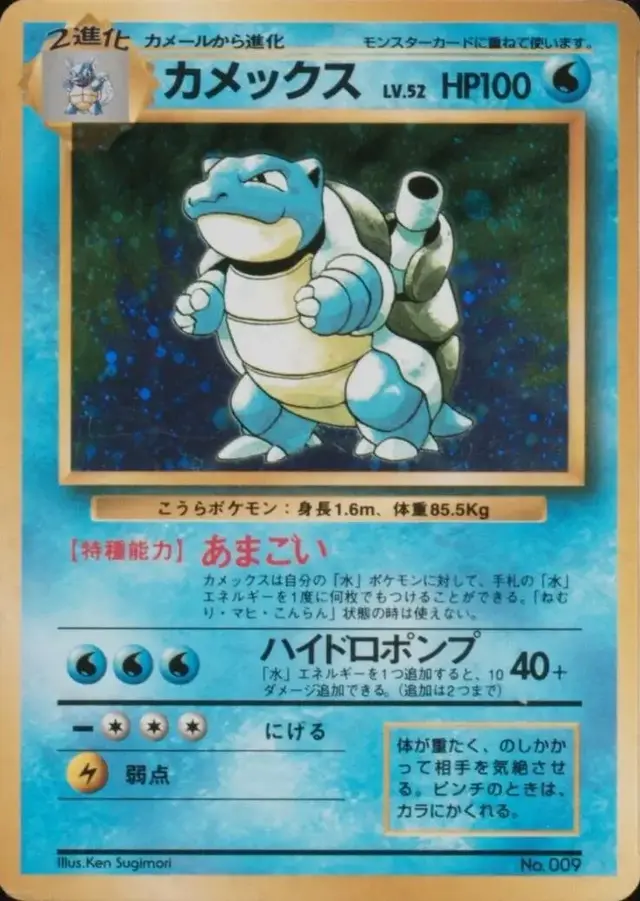 Blastoise [No Rarity] - Pokemon Japanese Expansion Pack #9