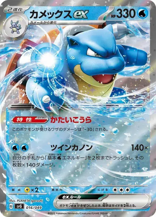 Blastoise Ex - Pokemon Japanese SVG Special Set #16