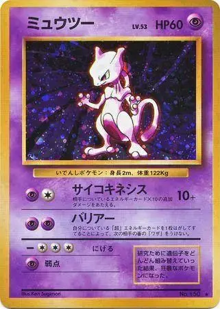 Mewtwo [No Rarity] - Pokemon Japanese Expansion Pack #150