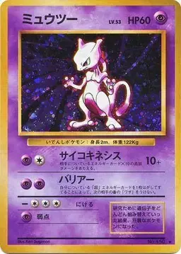 Mewtwo [No Rarity] #150 - Pokemon Japanese Expansion Pack