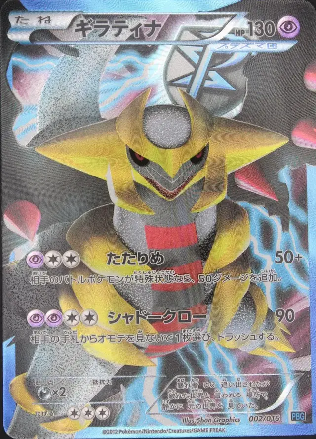 Giratina - Pokemon Japanese Team Plasma Battle Gift Set #2