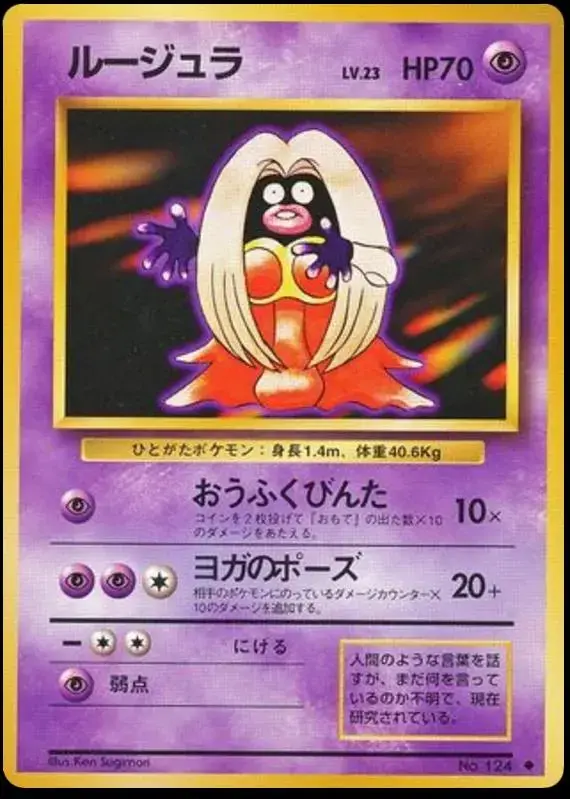 Jynx - Pokemon Japanese Expansion Pack #124