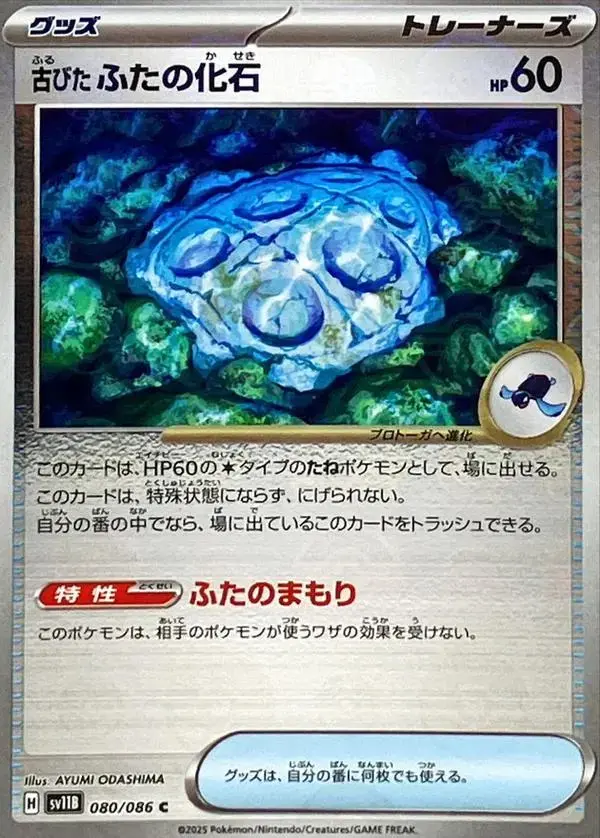 Antique Cover Fossil [Poke Ball]