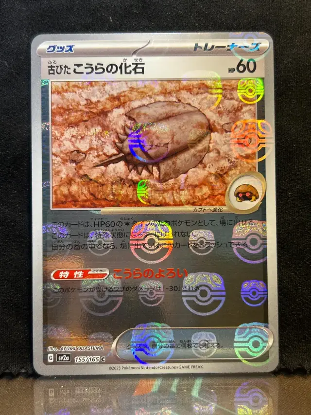 Old Dome Fossil [Master Ball]