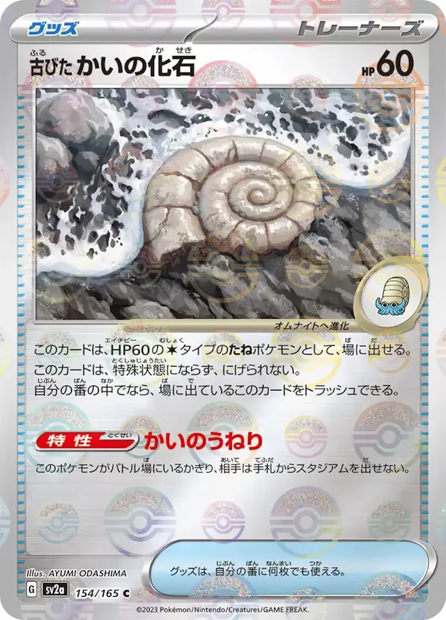 Old Helix Fossil [Reverse]