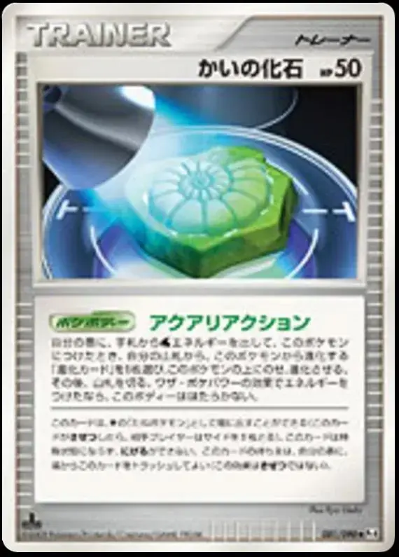 Helix Fossil [1st Edition] - Pokemon Japanese Advent of Arceus #81