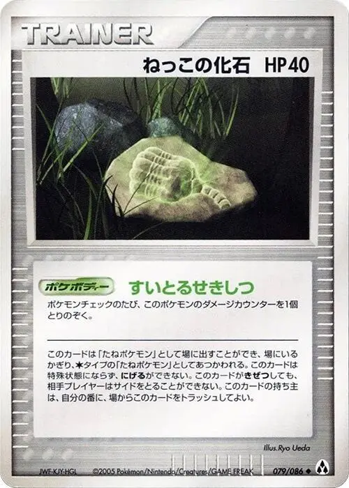 Root Fossil [1st Edition] - Pokemon Japanese Mirage Forest #79