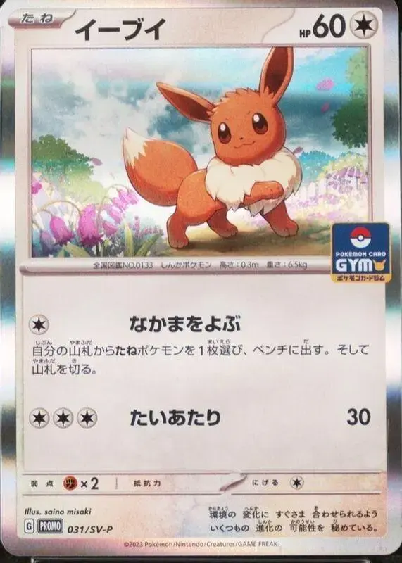 Eevee [Gym Stamped] - Pokemon Japanese SV-P Promos #31