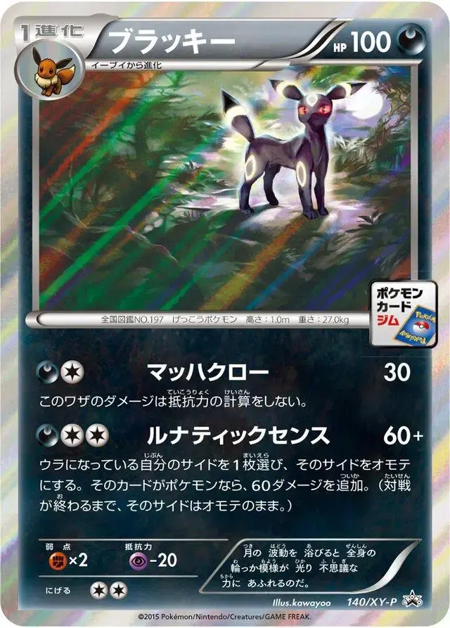 Umbreon [Gym Promo] - Pokemon Japanese XY Promos #140