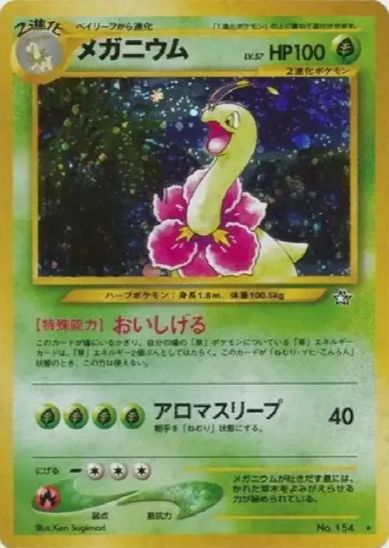 Meganium [Lv 57]