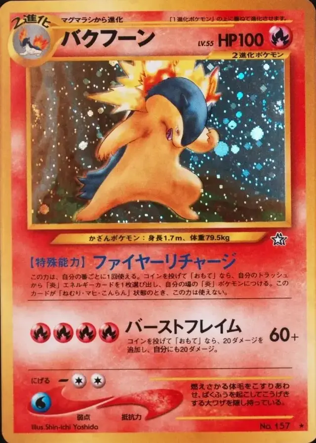 Typhlosion [Corrected Damage] - Pokemon Japanese Gold, Silver, New World #157