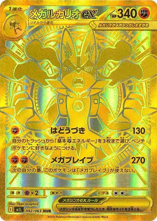 Mega Lucario Ex - Pokemon Japanese Mega Brave #92