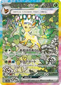 Leafeon Ex #200 - Pokemon Japanese Terastal Festival