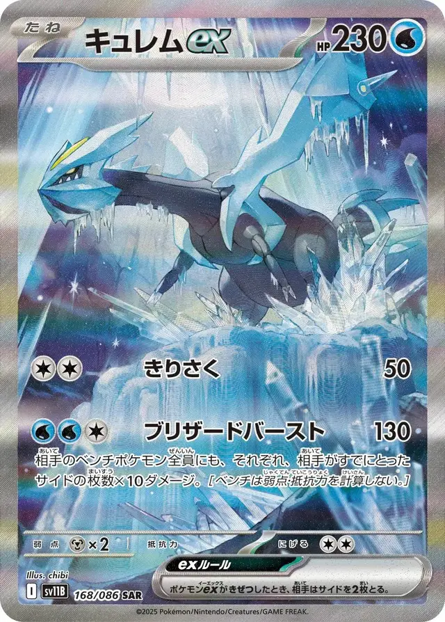 Kyurem Ex