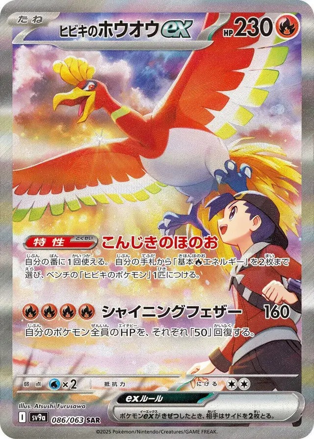 Ethan's Ho-Oh ex - Pokemon Japanese Heat Wave Arena #86