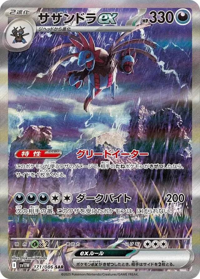 Hydreigon Ex