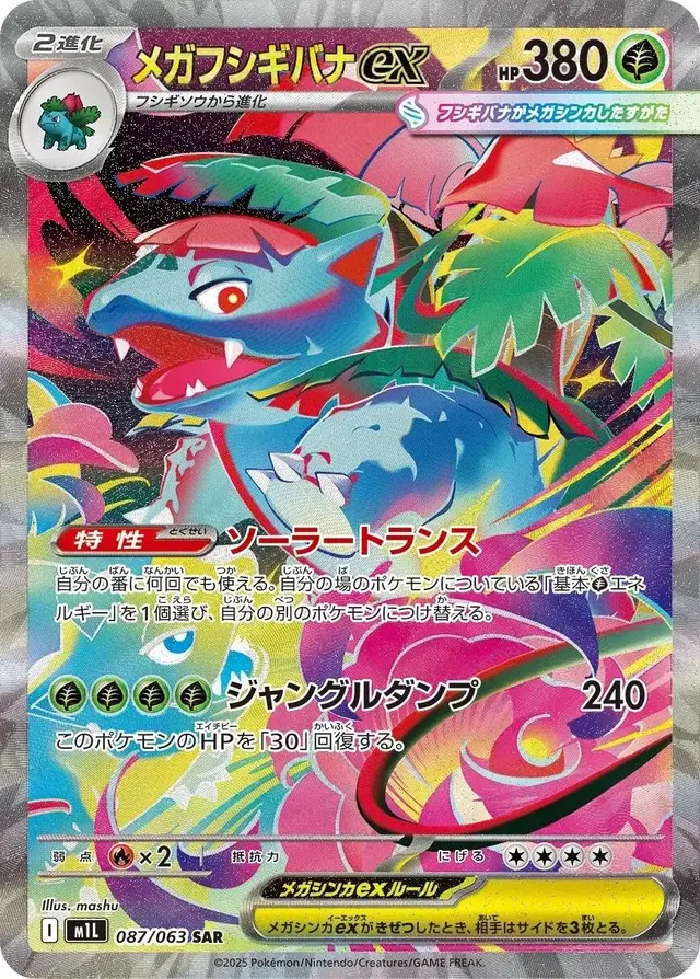 Mega Venusaur ex - Pokemon Japanese Mega Brave #87