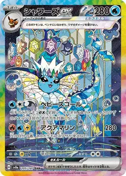Vaporeon Ex #205 - Pokemon Japanese Terastal Festival