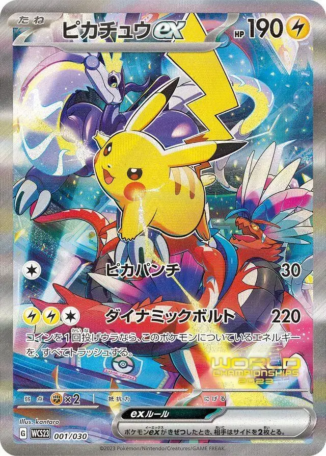 Pikachu ex - Pokemon Japanese World Championships 2023 #1