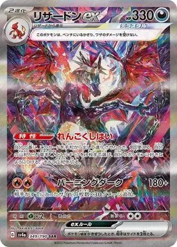 Charizard ex #349 - Pokemon Japanese Shiny Treasure ex