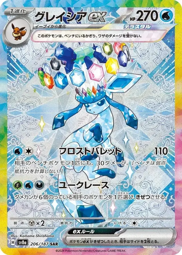 Glaceon Ex
