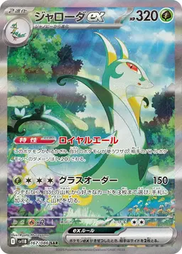 Serperior ex - Pokemon Japanese Black Bolt