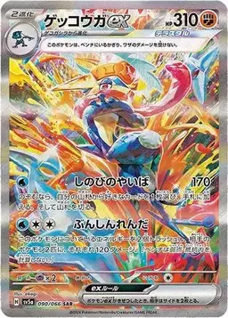 Greninja ex #90 - Pokemon Japanese Crimson Haze