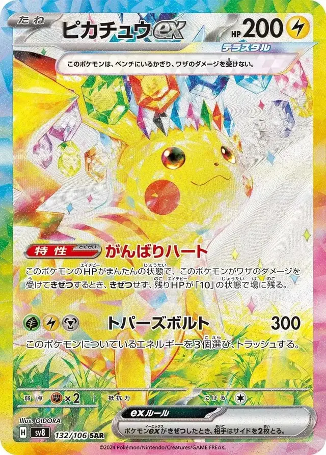 Pikachu ex - Pokemon Japanese Super Electric Breaker #132