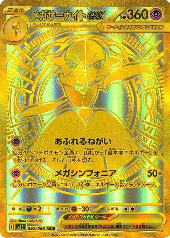 Mega Gardevoir Ex - Pokemon Japanese Mega Symphonia #92