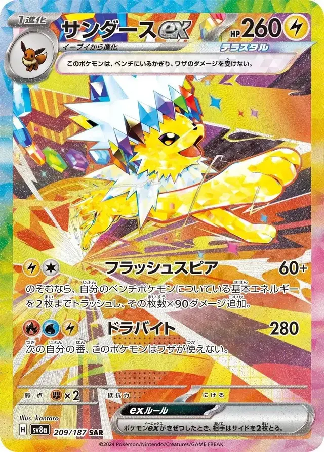 Jolteon Ex