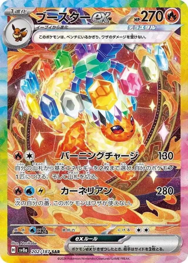 Flareon Ex