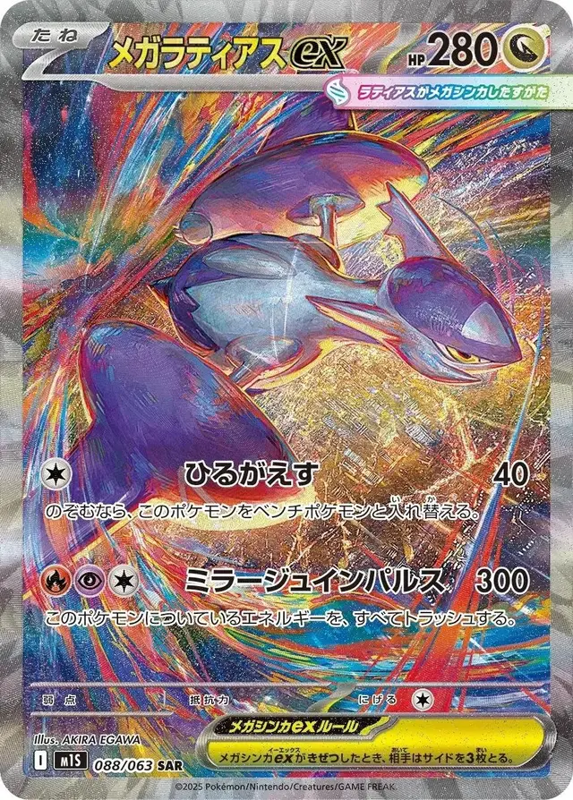 Mega Latias Ex - Pokemon Japanese Mega Symphonia #88