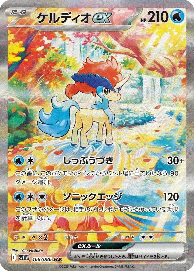 Keldeo Ex